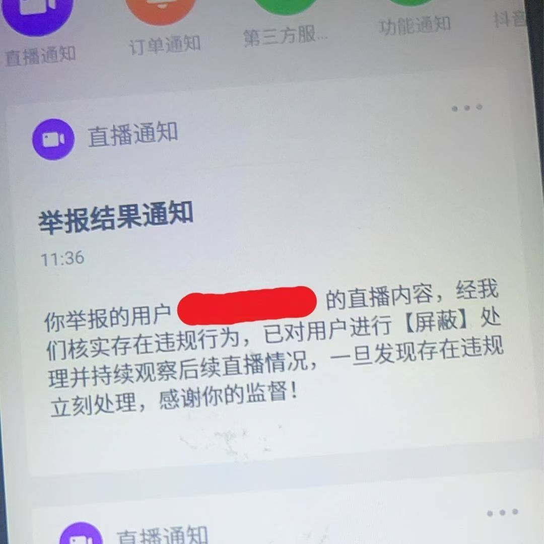 快手违规直播整治协助