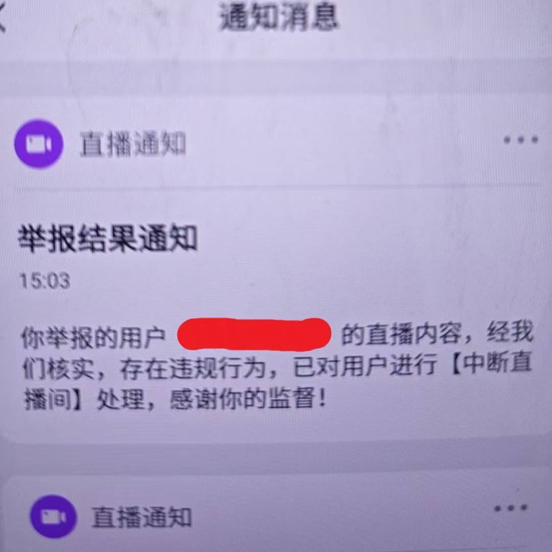 抖音违规直播间投诉协助
